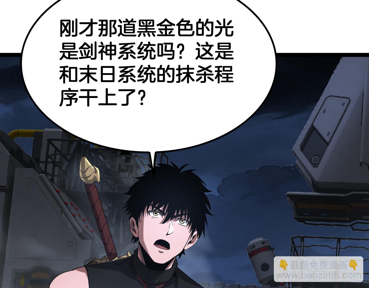 🍟末日剑神：我震惊全球！ 第57话 夺取权限 第23页