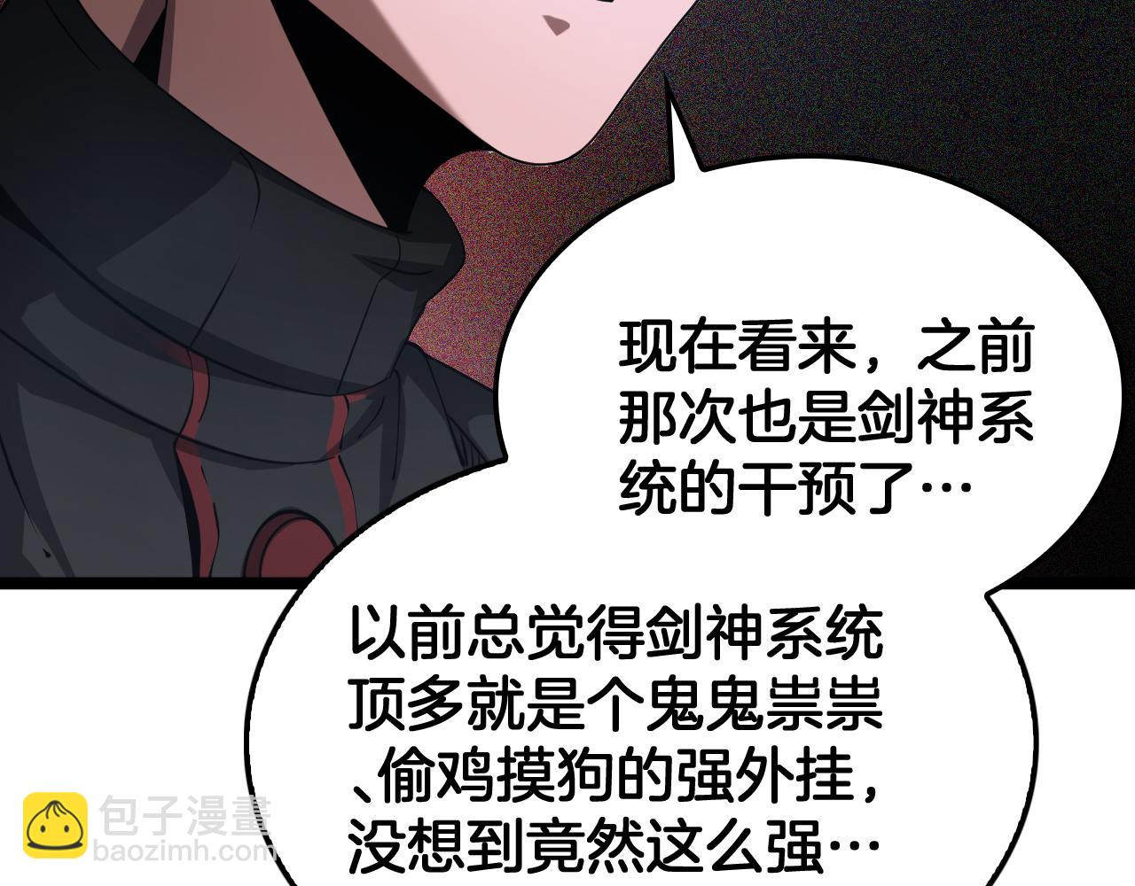 🍟末日剑神：我震惊全球！ 第57话 夺取权限 第27页