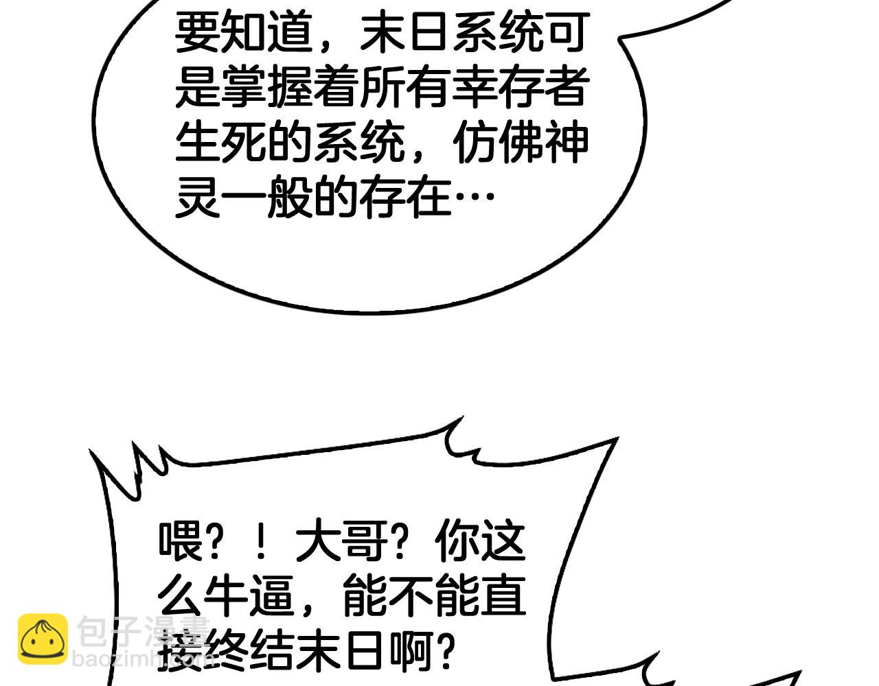 🍟末日剑神：我震惊全球！ 第57话 夺取权限 第30页