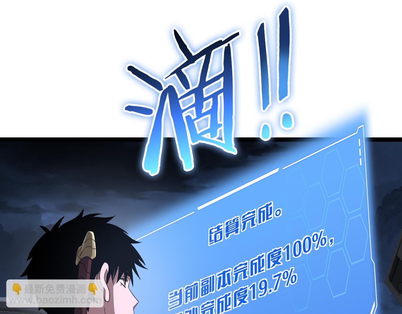 🍟末日剑神：我震惊全球！ 第57话 夺取权限 第36页