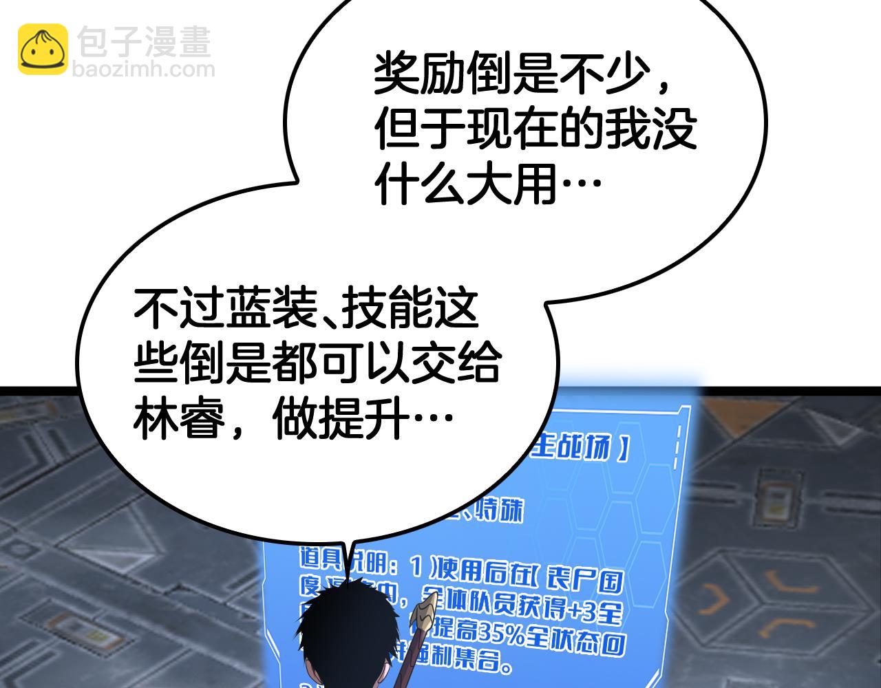 🍟末日剑神：我震惊全球！ 第57话 夺取权限 第42页