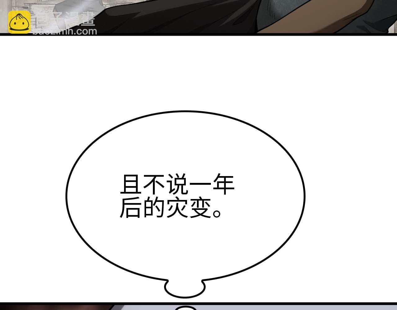 🍟末日剑神：我震惊全球！ 第5话 猎杀开始 第13页