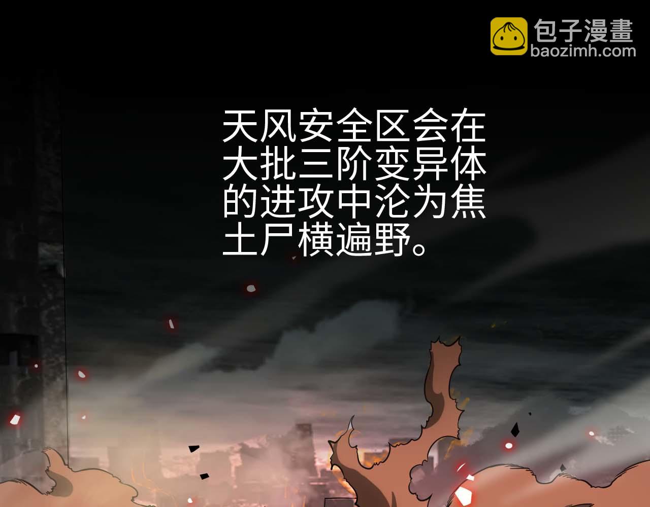 🍟末日剑神：我震惊全球！ 第5话 猎杀开始 第15页