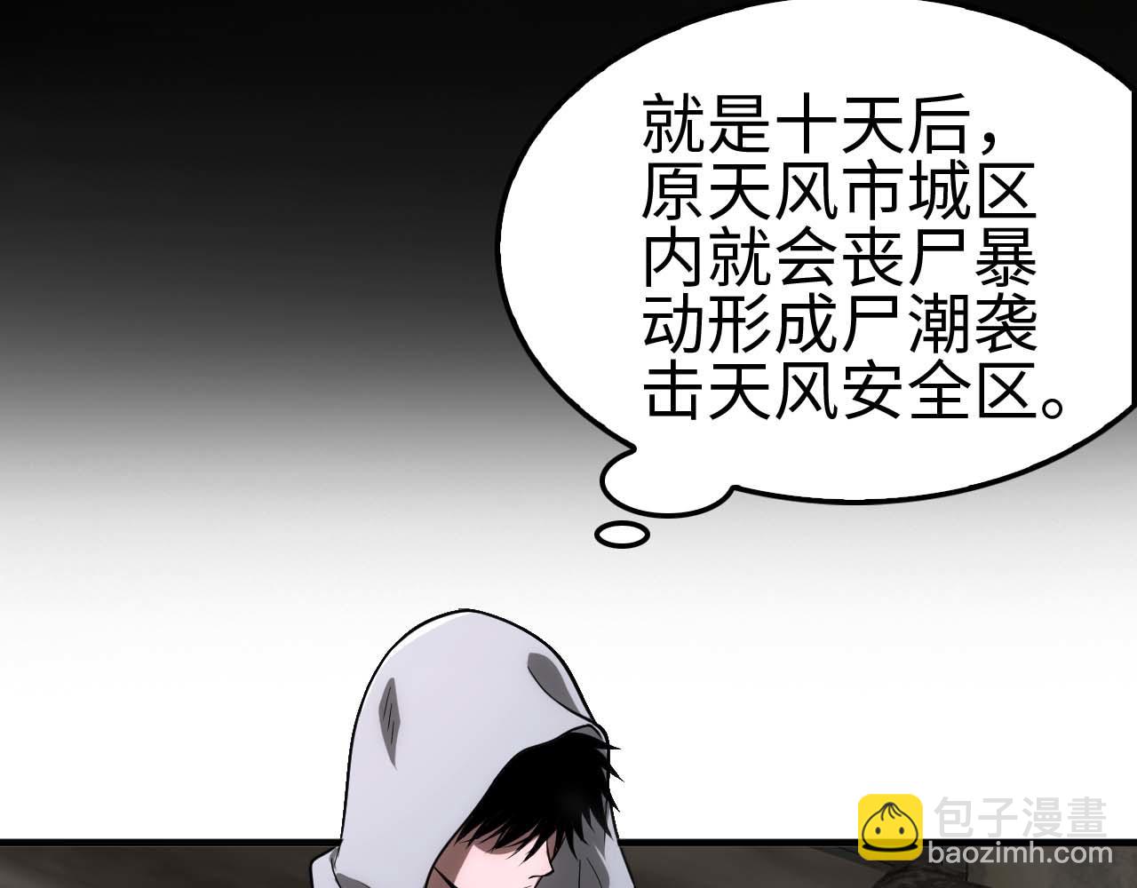 🍟末日剑神：我震惊全球！ 第5话 猎杀开始 第17页