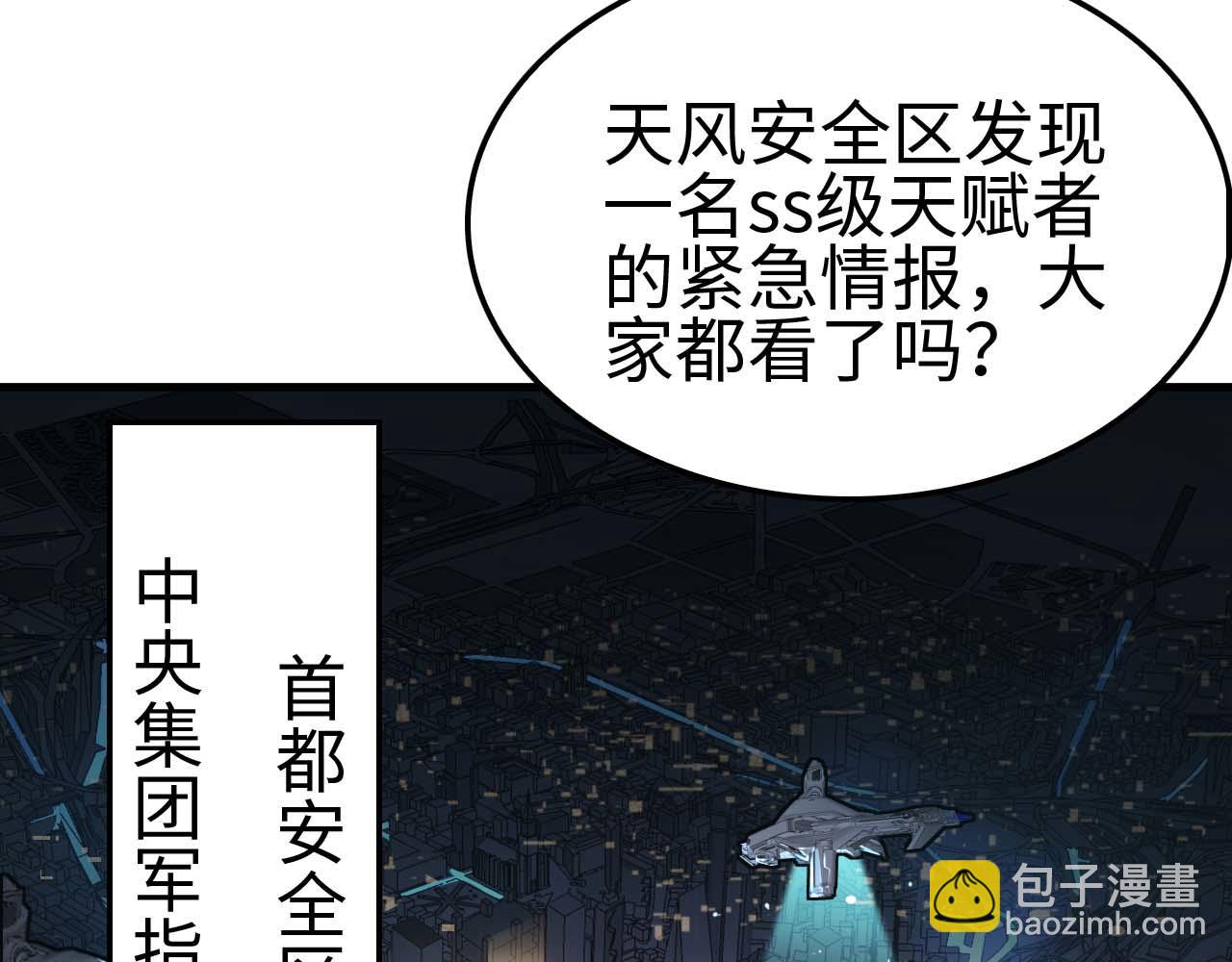 🍟末日剑神：我震惊全球！ 第5话 猎杀开始 第25页