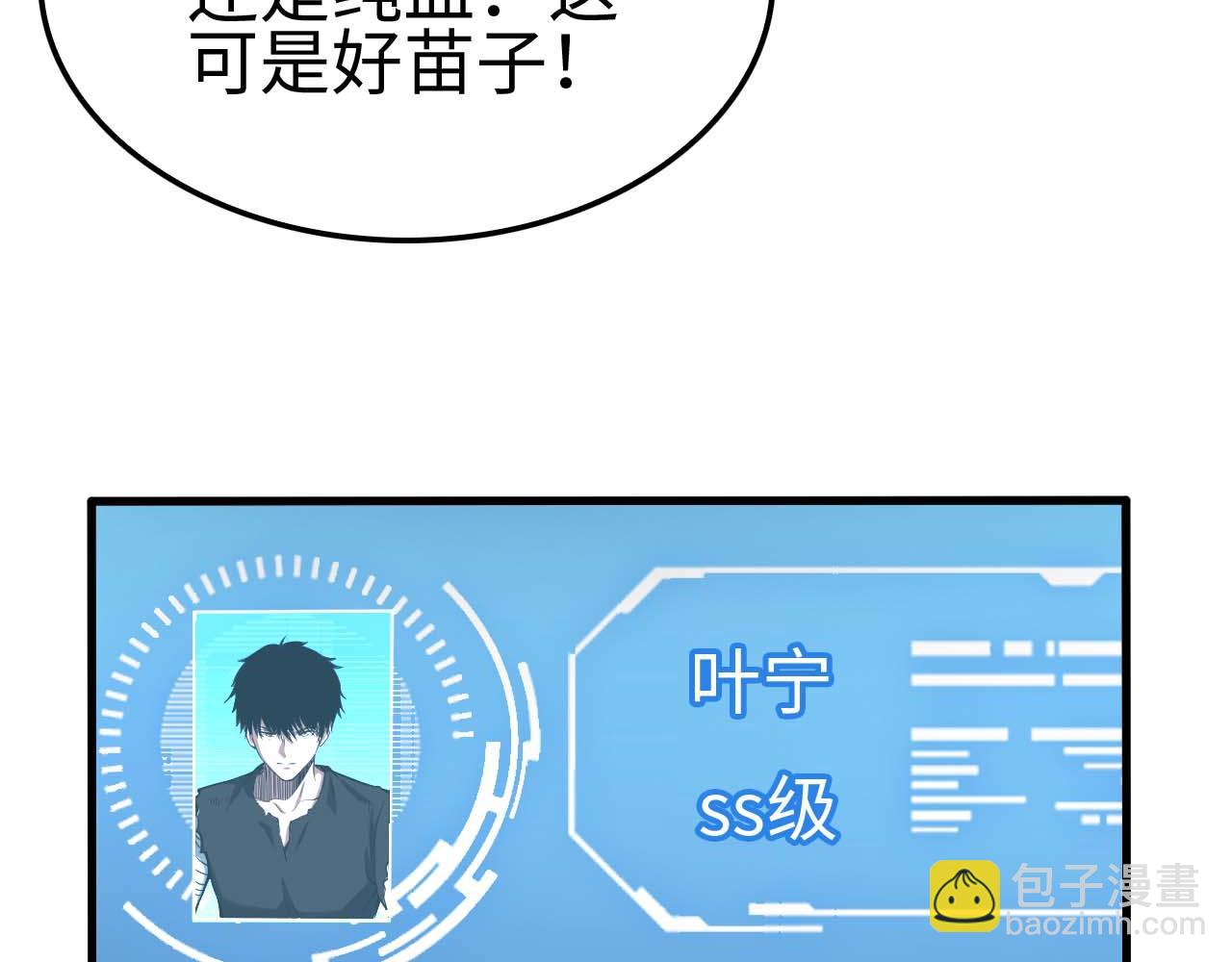 🍟末日剑神：我震惊全球！ 第5话 猎杀开始 第28页