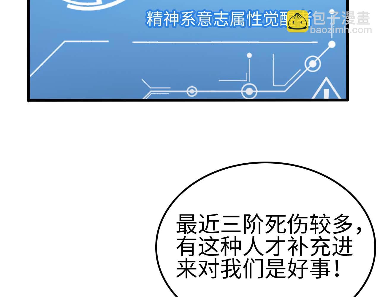 🍟末日剑神：我震惊全球！ 第5话 猎杀开始 第29页