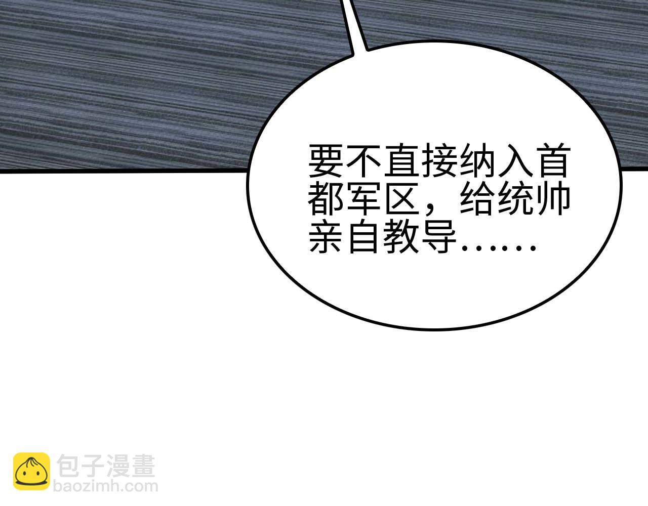 🍟末日剑神：我震惊全球！ 第5话 猎杀开始 第32页