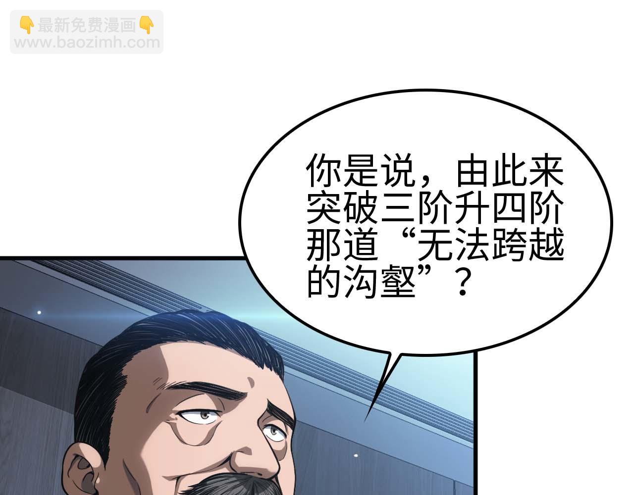 🍟末日剑神：我震惊全球！ 第5话 猎杀开始 第34页