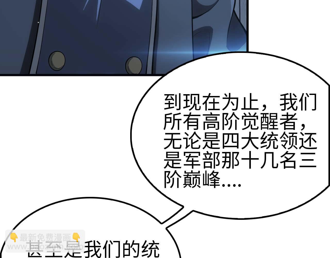 🍟末日剑神：我震惊全球！ 第5话 猎杀开始 第36页