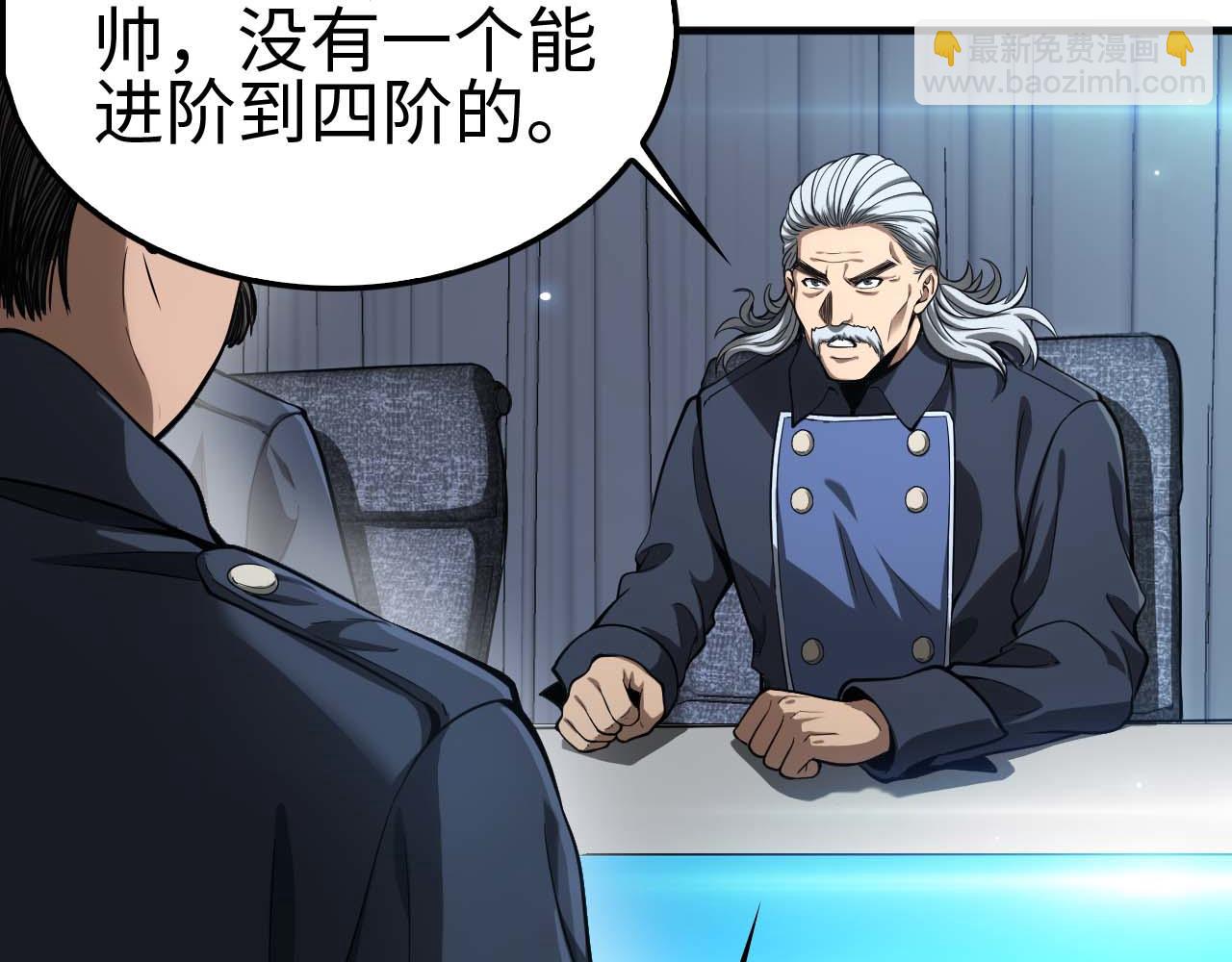 🍟末日剑神：我震惊全球！ 第5话 猎杀开始 第37页
