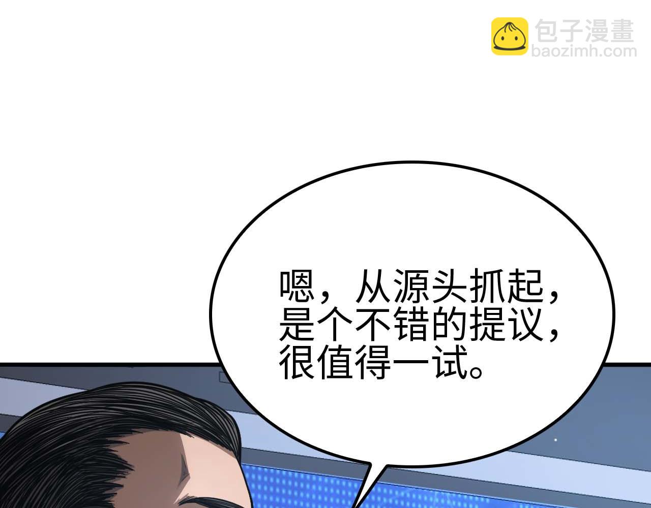 🍟末日剑神：我震惊全球！ 第5话 猎杀开始 第39页