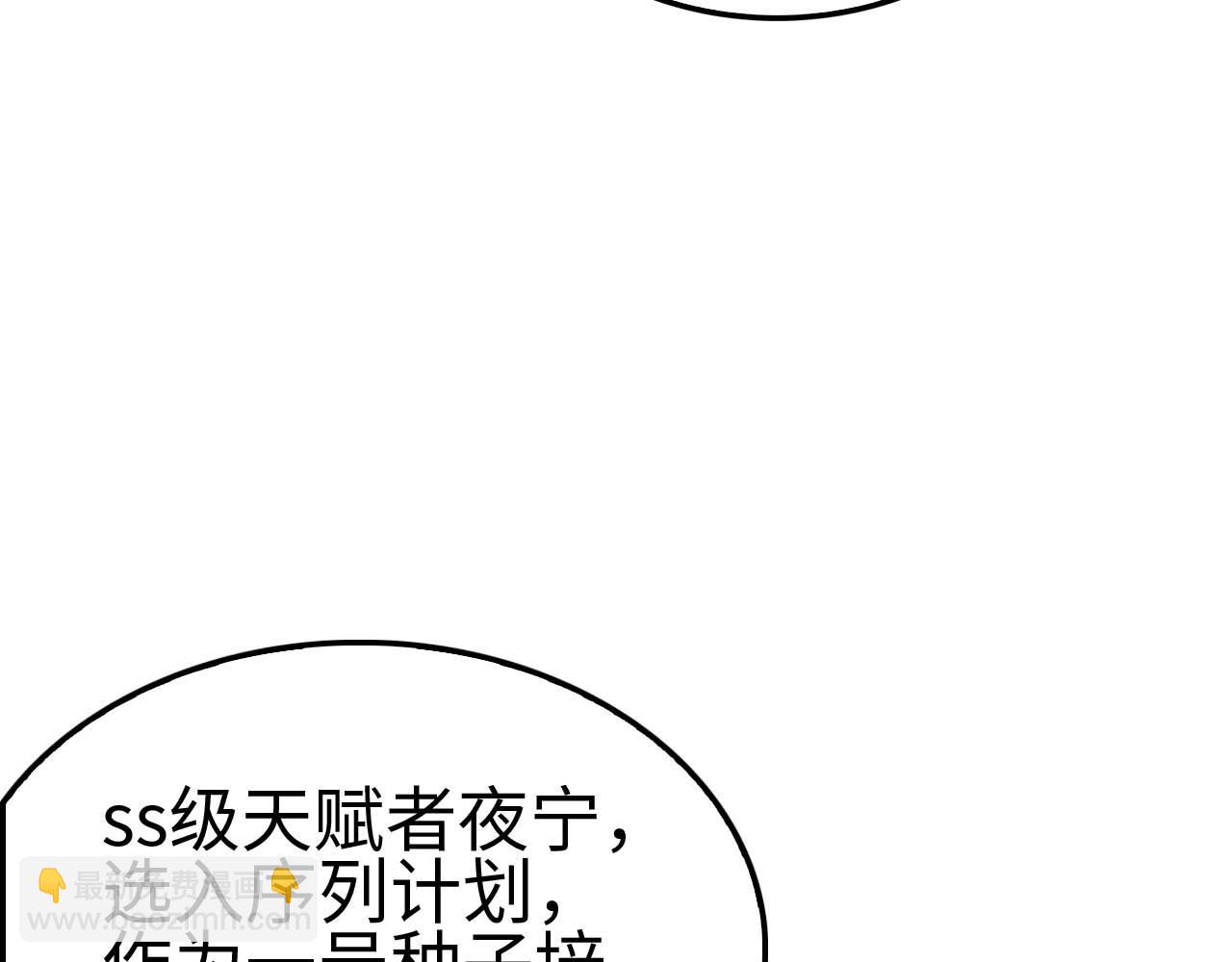 🍟末日剑神：我震惊全球！ 第5话 猎杀开始 第42页