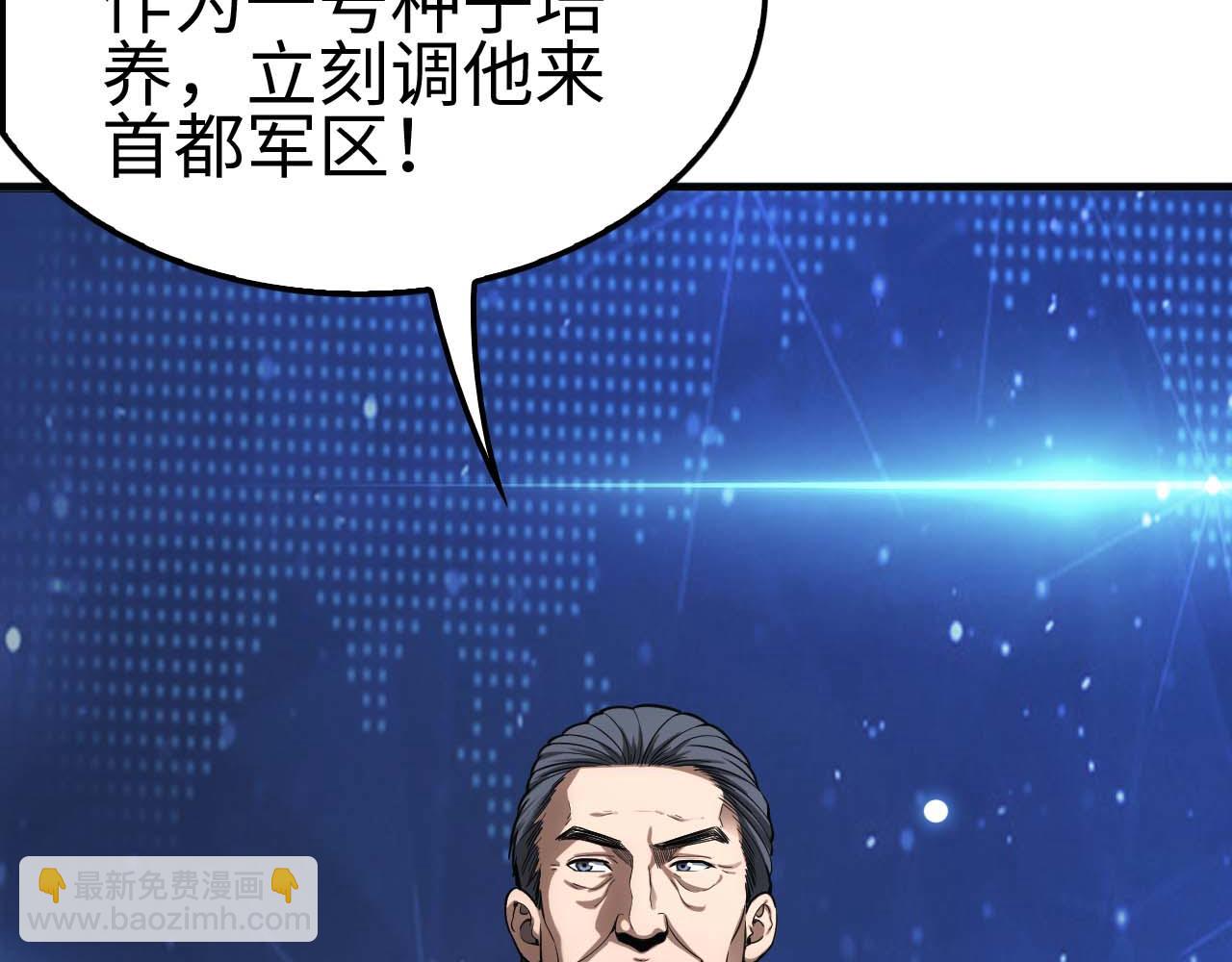 🍟末日剑神：我震惊全球！ 第5话 猎杀开始 第43页