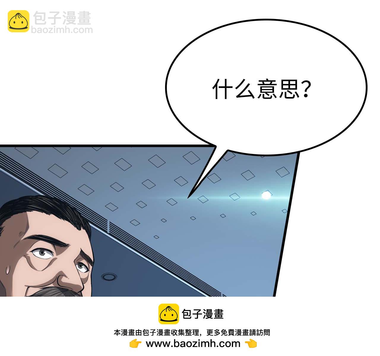 🍟末日剑神：我震惊全球！ 第5话 猎杀开始 第50页