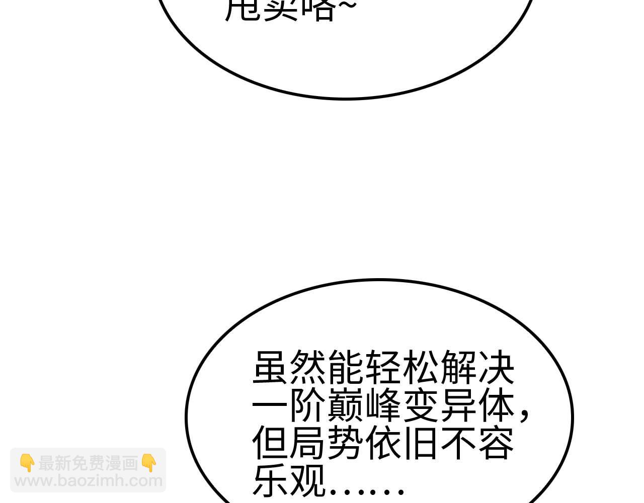 🍟末日剑神：我震惊全球！ 第5话 猎杀开始 第8页