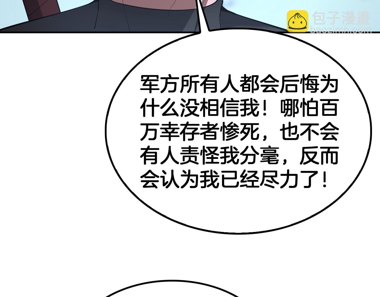 🍟末日剑神：我震惊全球！ 第59话 罪恶滔天 第10页