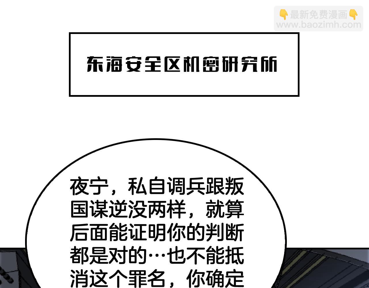 🍟末日剑神：我震惊全球！ 第59话 罪恶滔天 第5页