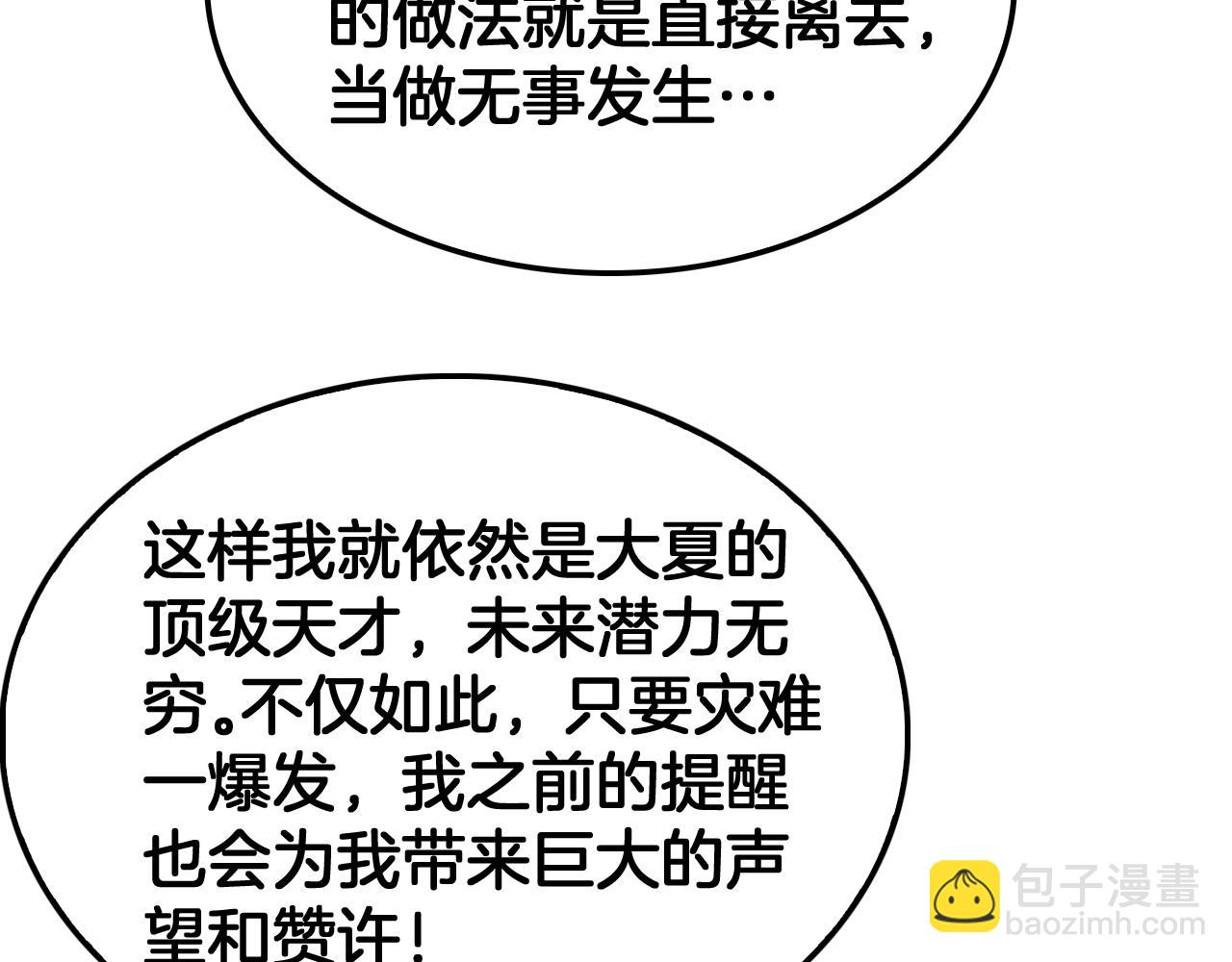 🍟末日剑神：我震惊全球！ 第59话 罪恶滔天 第8页
