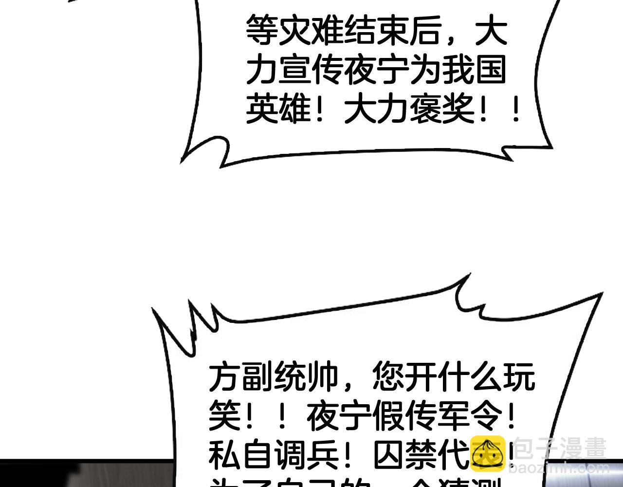🍟末日剑神：我震惊全球！ 第61话 大战海兽 第17页