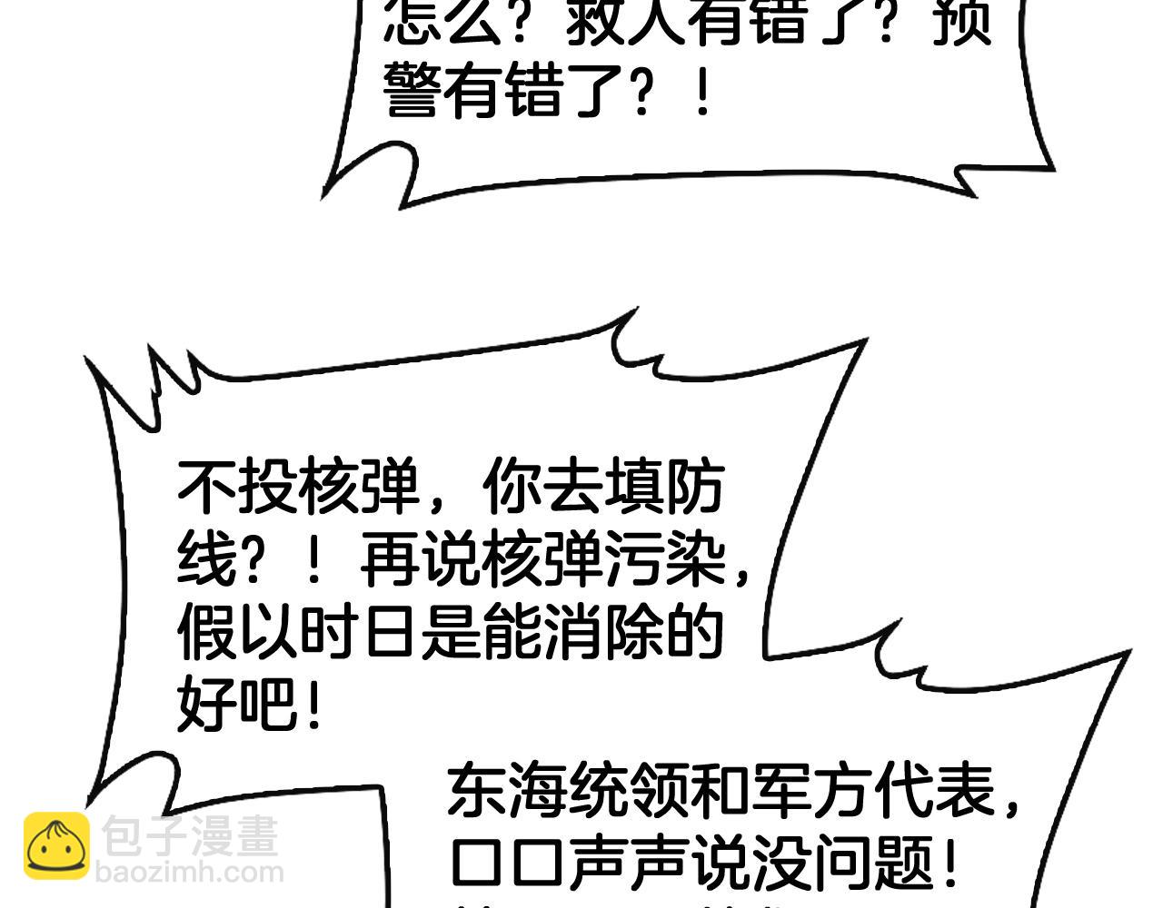 🍟末日剑神：我震惊全球！ 第61话 大战海兽 第28页