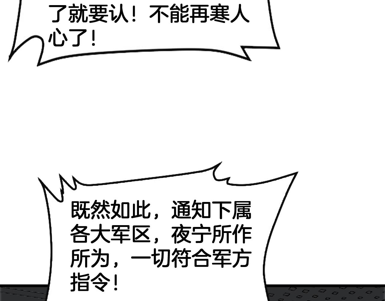 🍟末日剑神：我震惊全球！ 第61话 大战海兽 第37页