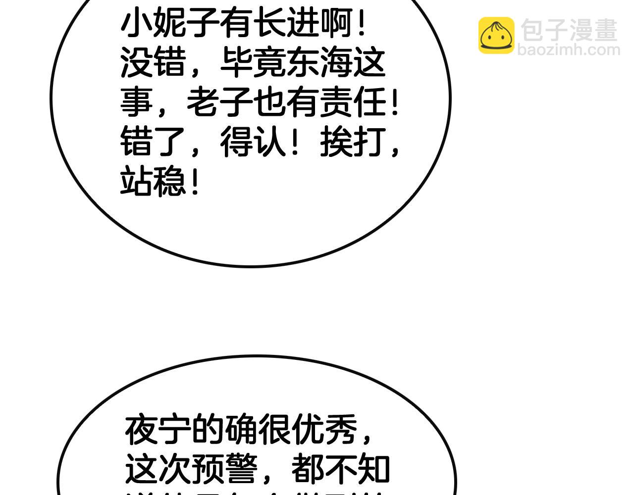 🍟末日剑神：我震惊全球！ 第61话 大战海兽 第45页