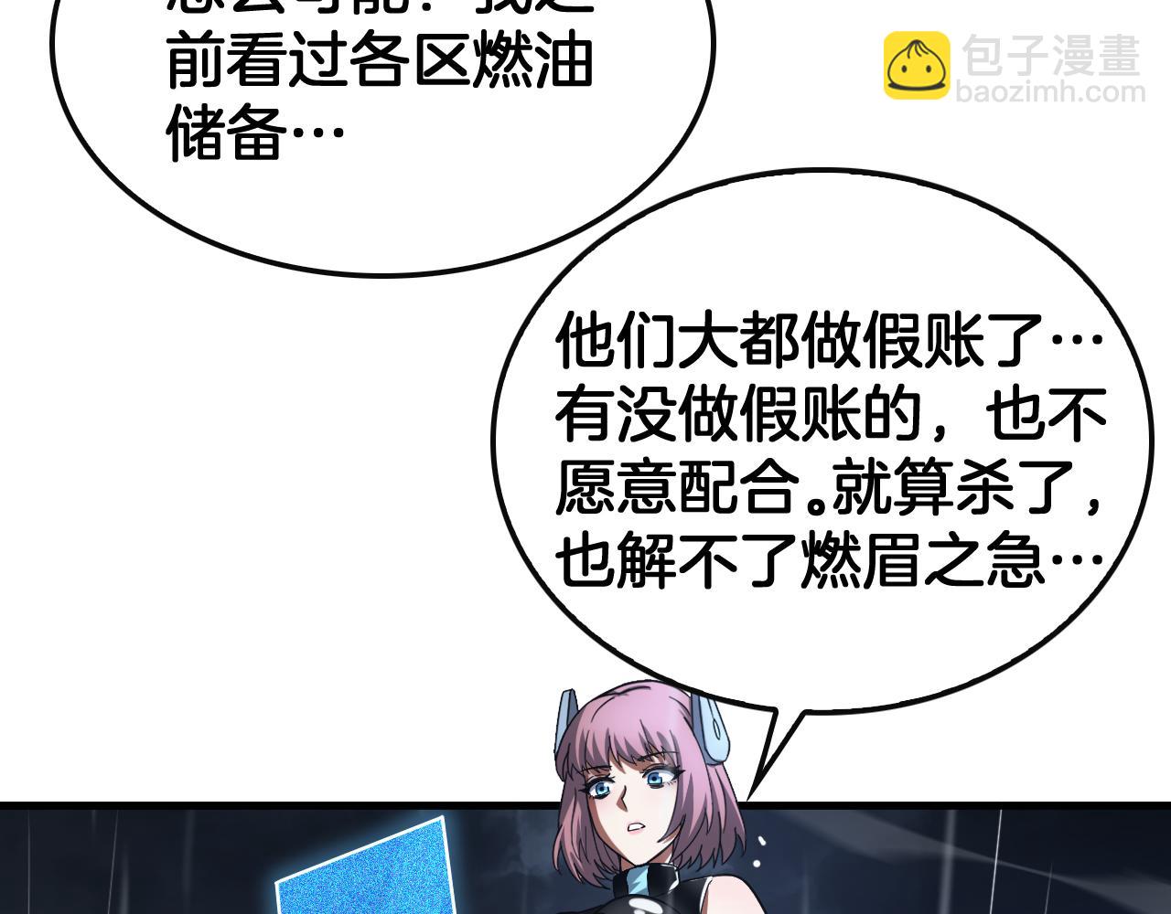 🍟末日剑神：我震惊全球！ 第63话 史无前例的大爆炸 第10页