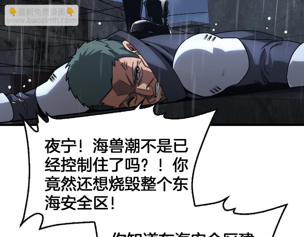 🍟末日剑神：我震惊全球！ 第63话 史无前例的大爆炸 第12页