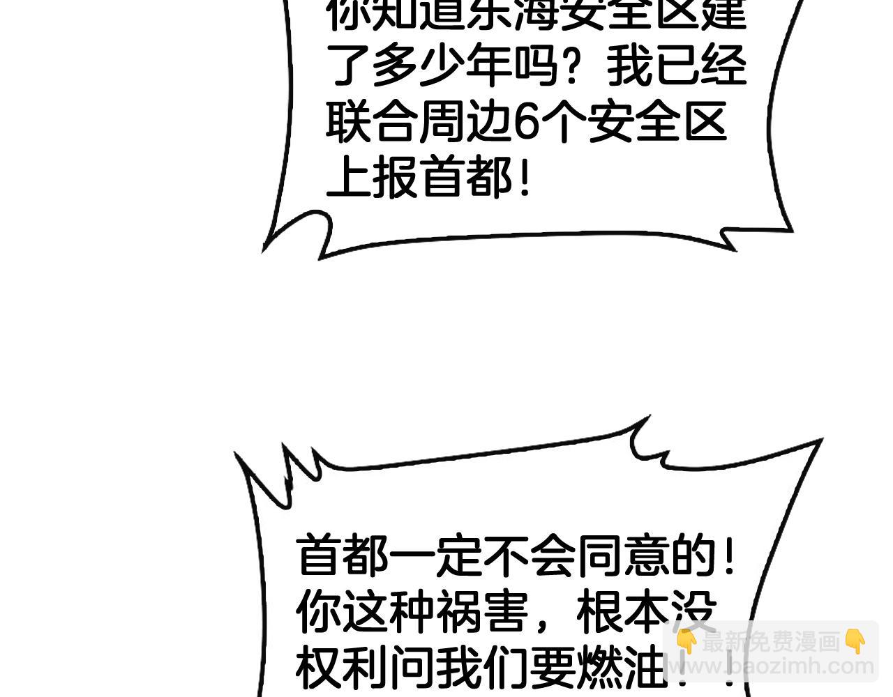 🍟末日剑神：我震惊全球！ 第63话 史无前例的大爆炸 第13页