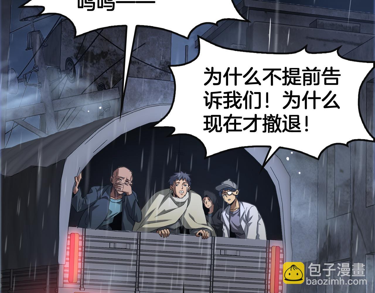 🍟末日剑神：我震惊全球！ 第63话 史无前例的大爆炸 第24页