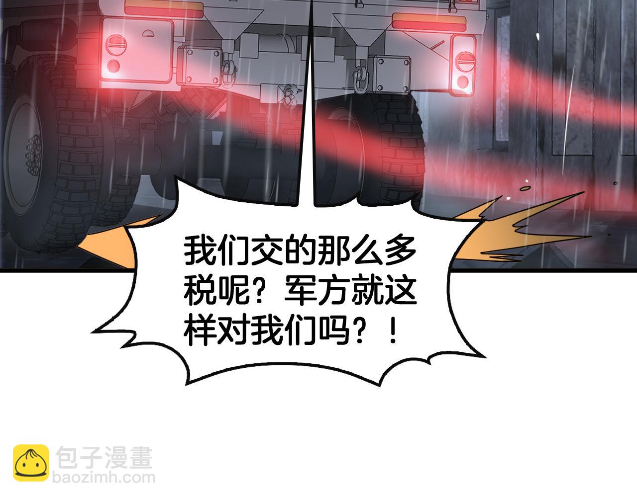 🍟末日剑神：我震惊全球！ 第63话 史无前例的大爆炸 第25页