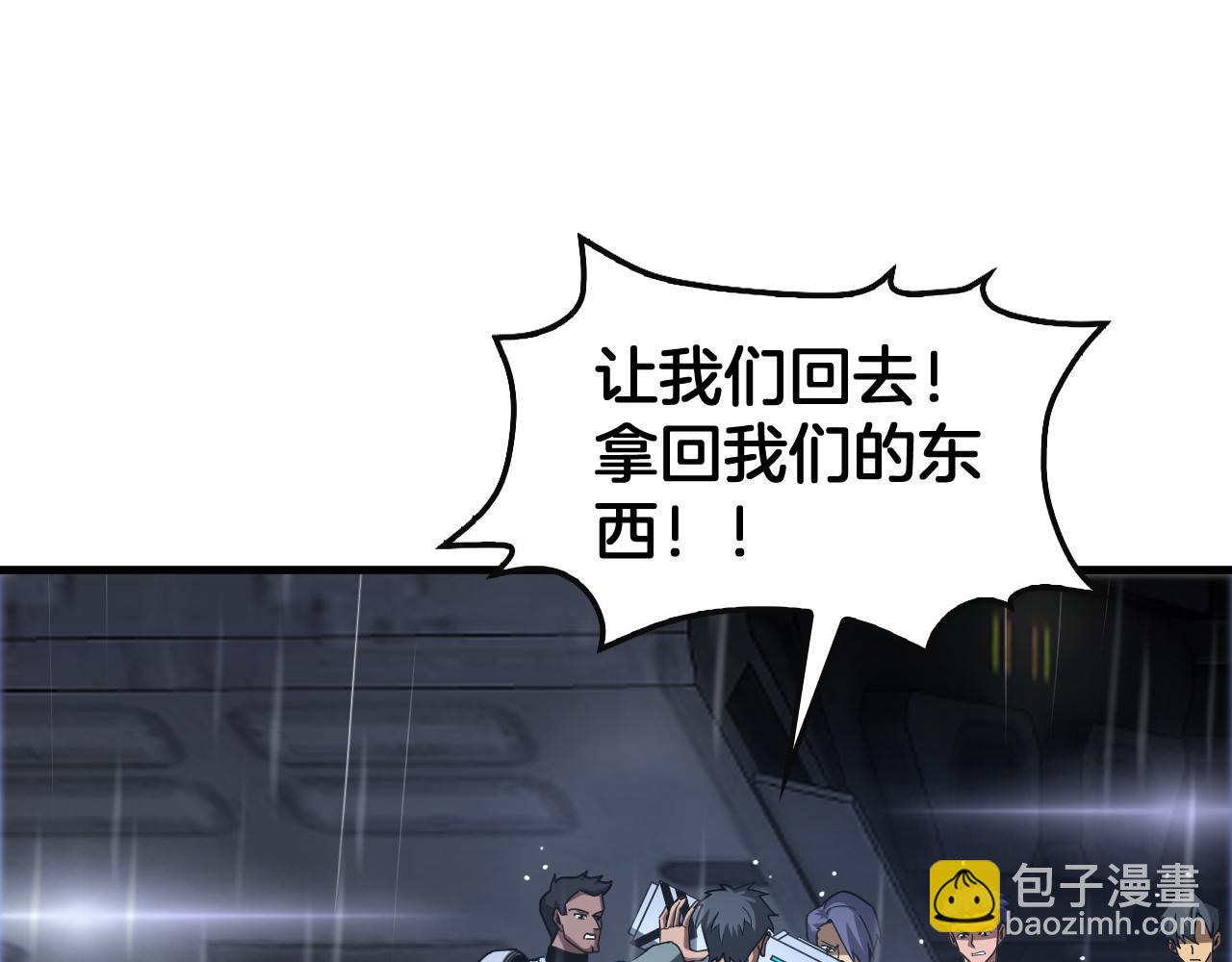 🍟末日剑神：我震惊全球！ 第63话 史无前例的大爆炸 第26页