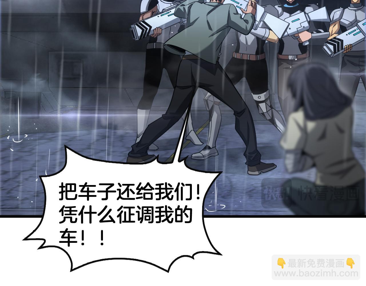 🍟末日剑神：我震惊全球！ 第63话 史无前例的大爆炸 第27页