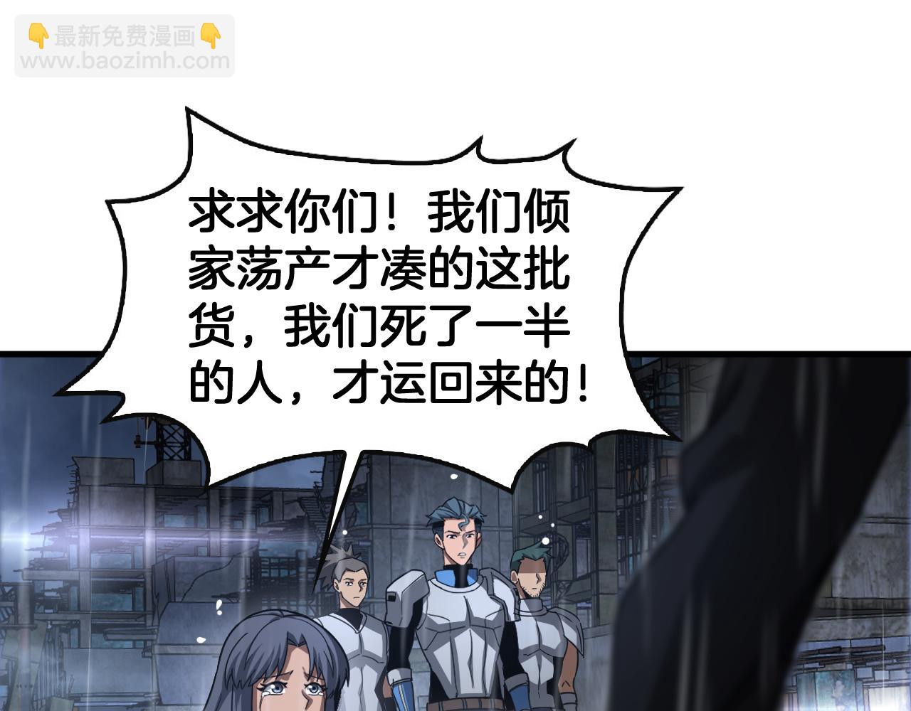 🍟末日剑神：我震惊全球！ 第63话 史无前例的大爆炸 第28页