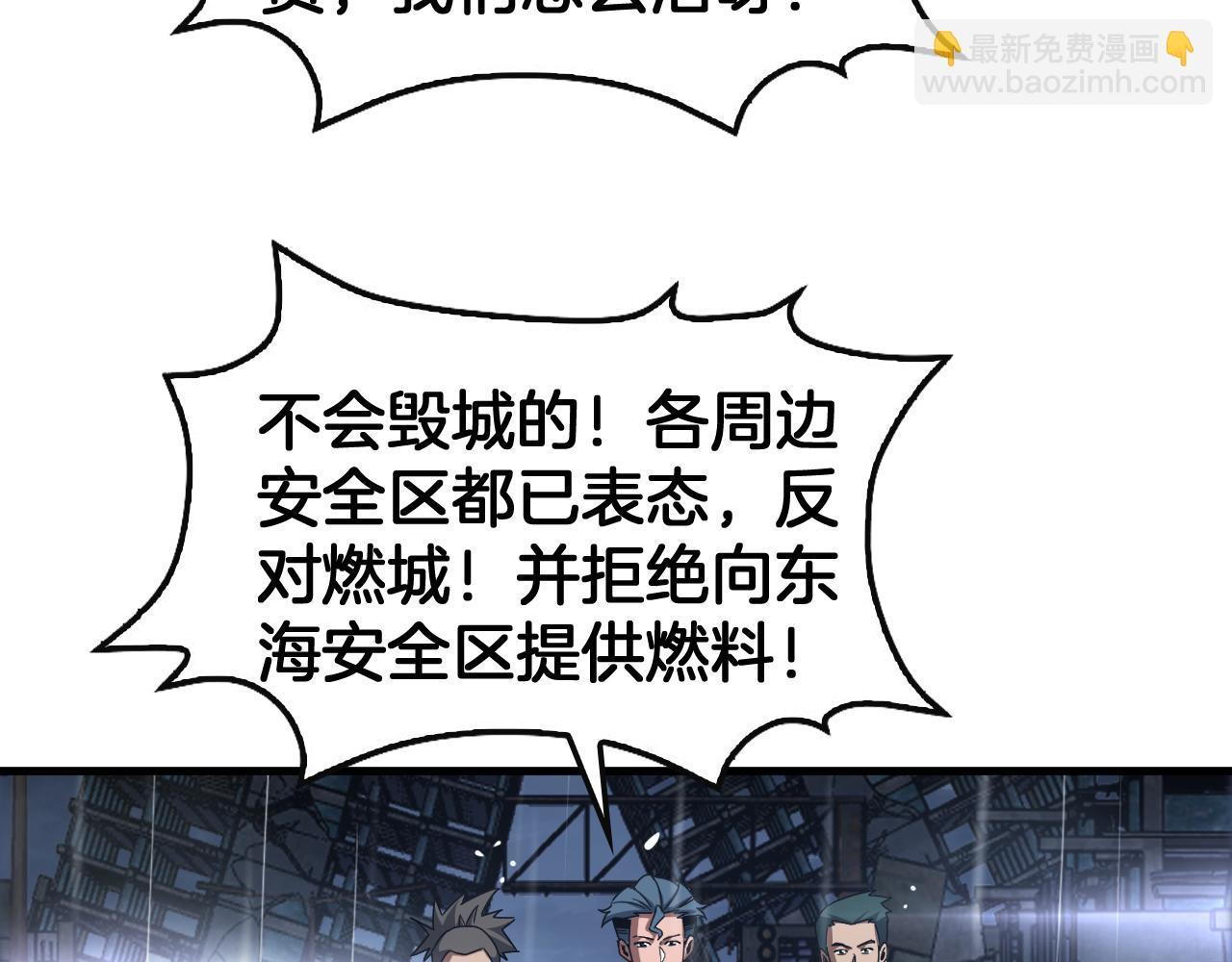 🍟末日剑神：我震惊全球！ 第63话 史无前例的大爆炸 第30页