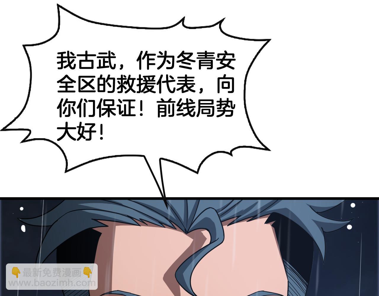 🍟末日剑神：我震惊全球！ 第63话 史无前例的大爆炸 第33页