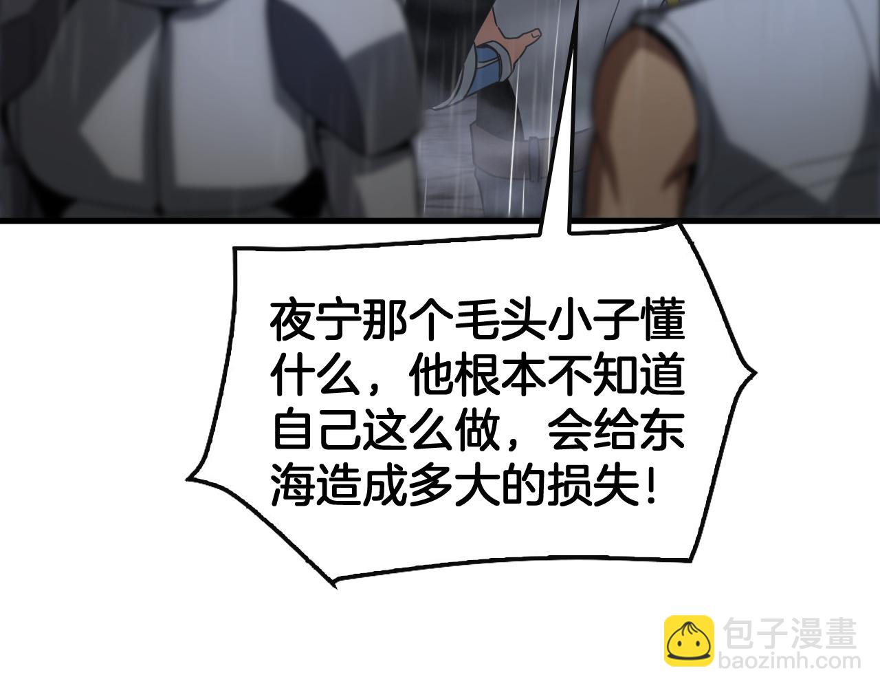 🍟末日剑神：我震惊全球！ 第63话 史无前例的大爆炸 第40页
