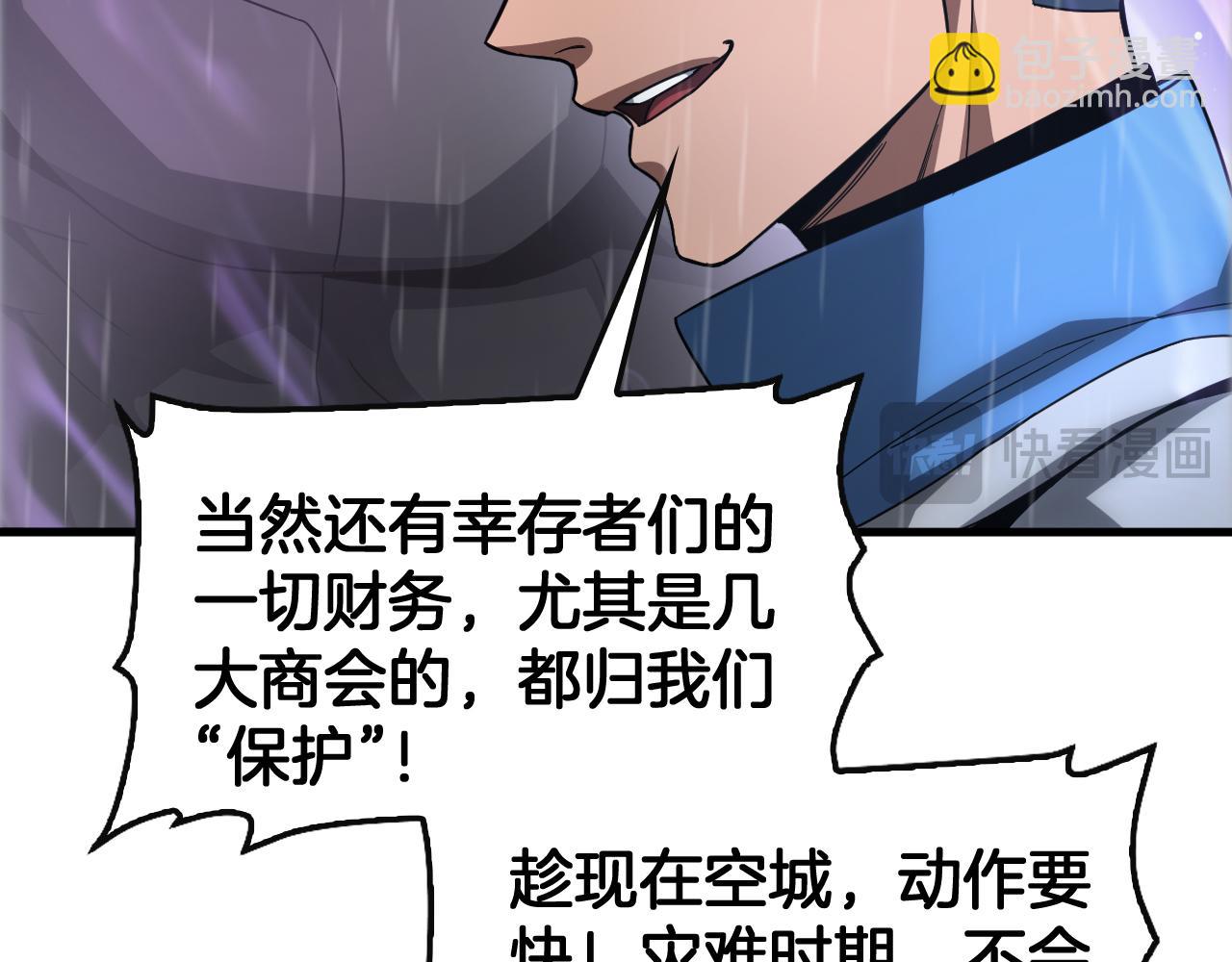 🍟末日剑神：我震惊全球！ 第63话 史无前例的大爆炸 第48页