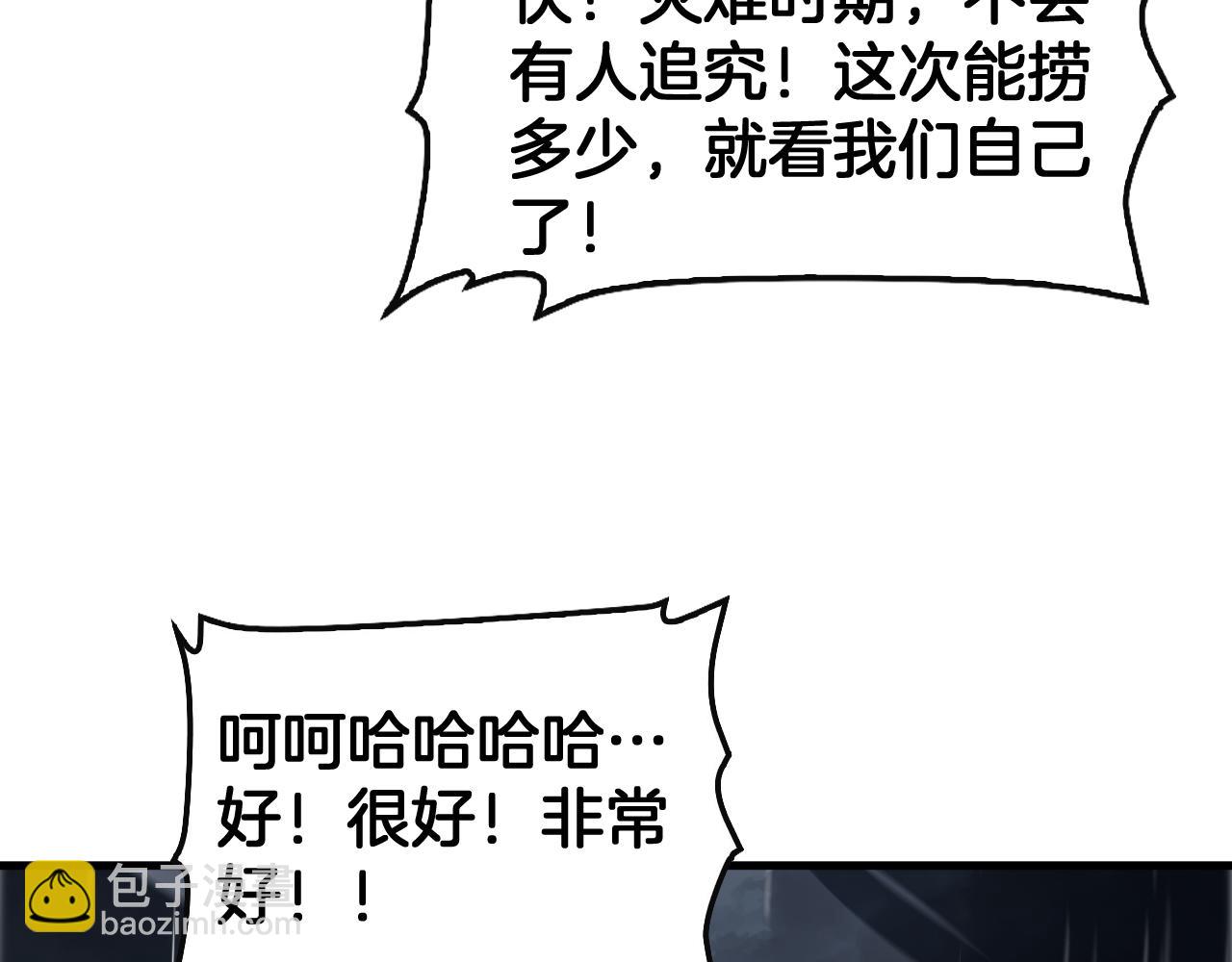 🍟末日剑神：我震惊全球！ 第63话 史无前例的大爆炸 第49页