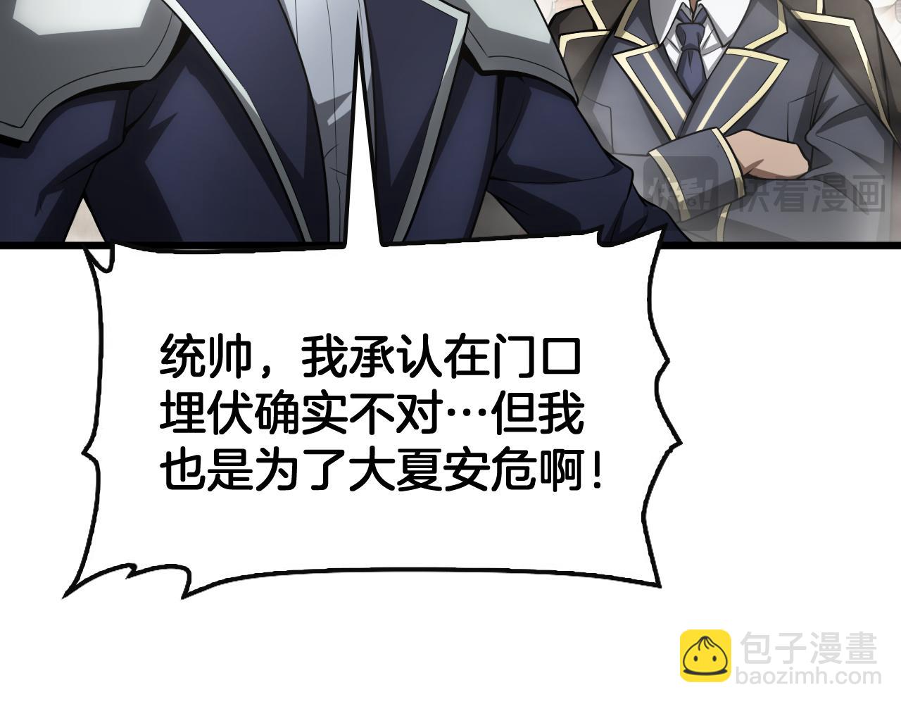 🍟末日剑神：我震惊全球！ 第65话 大闹首都 第10页