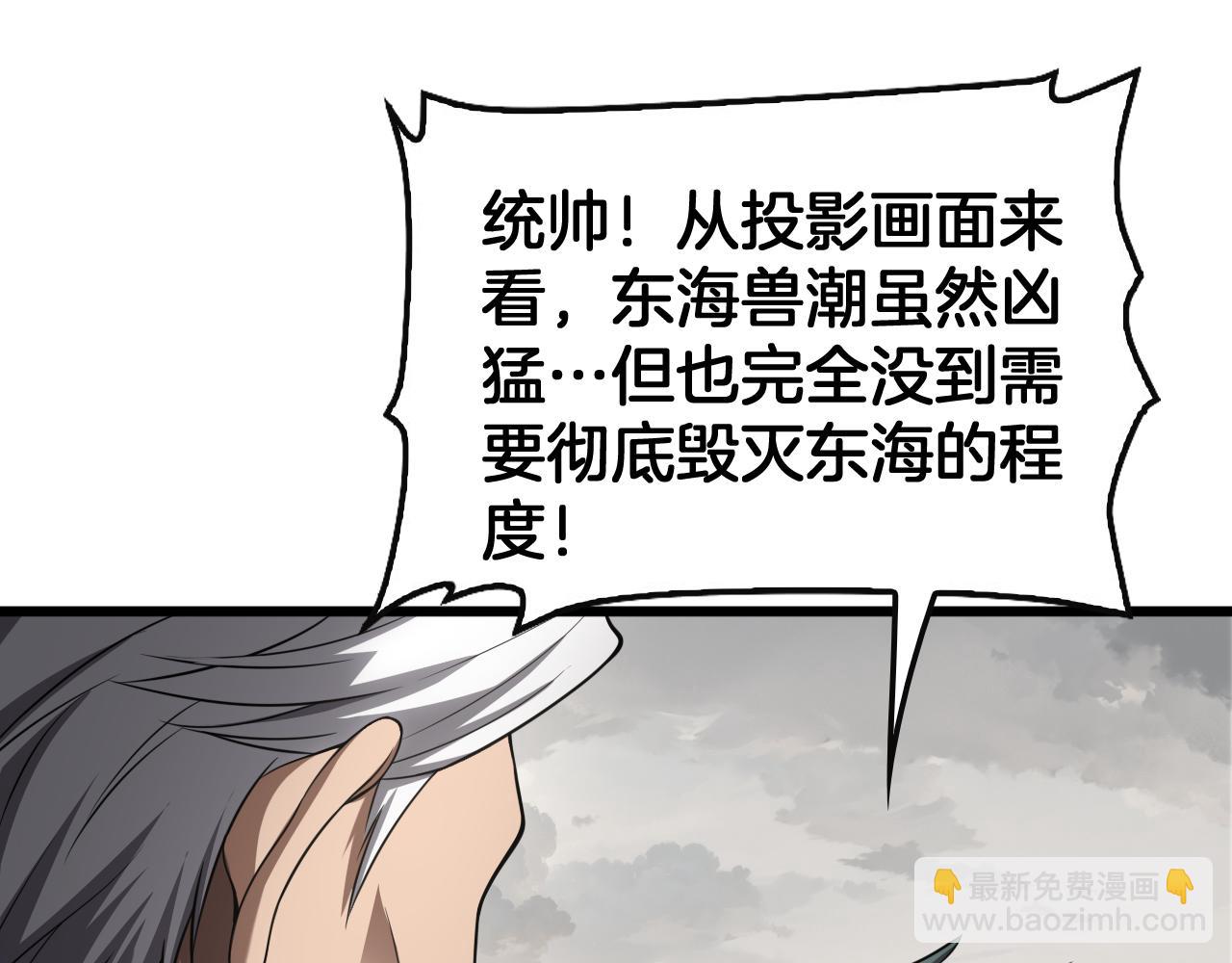 🍟末日剑神：我震惊全球！ 第65话 大闹首都 第11页