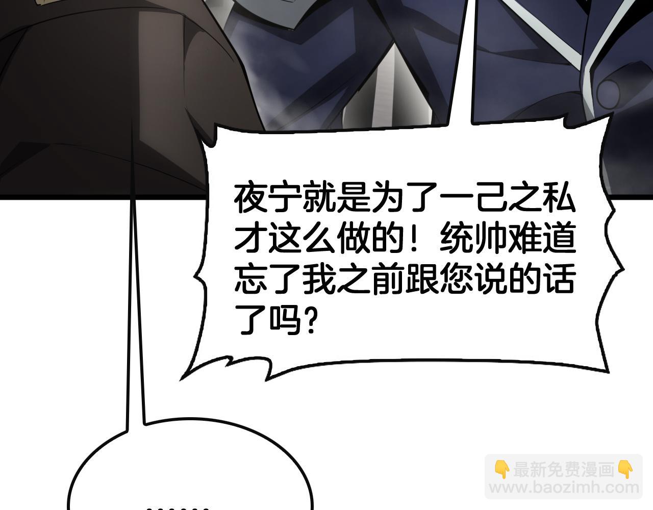 🍟末日剑神：我震惊全球！ 第65话 大闹首都 第13页