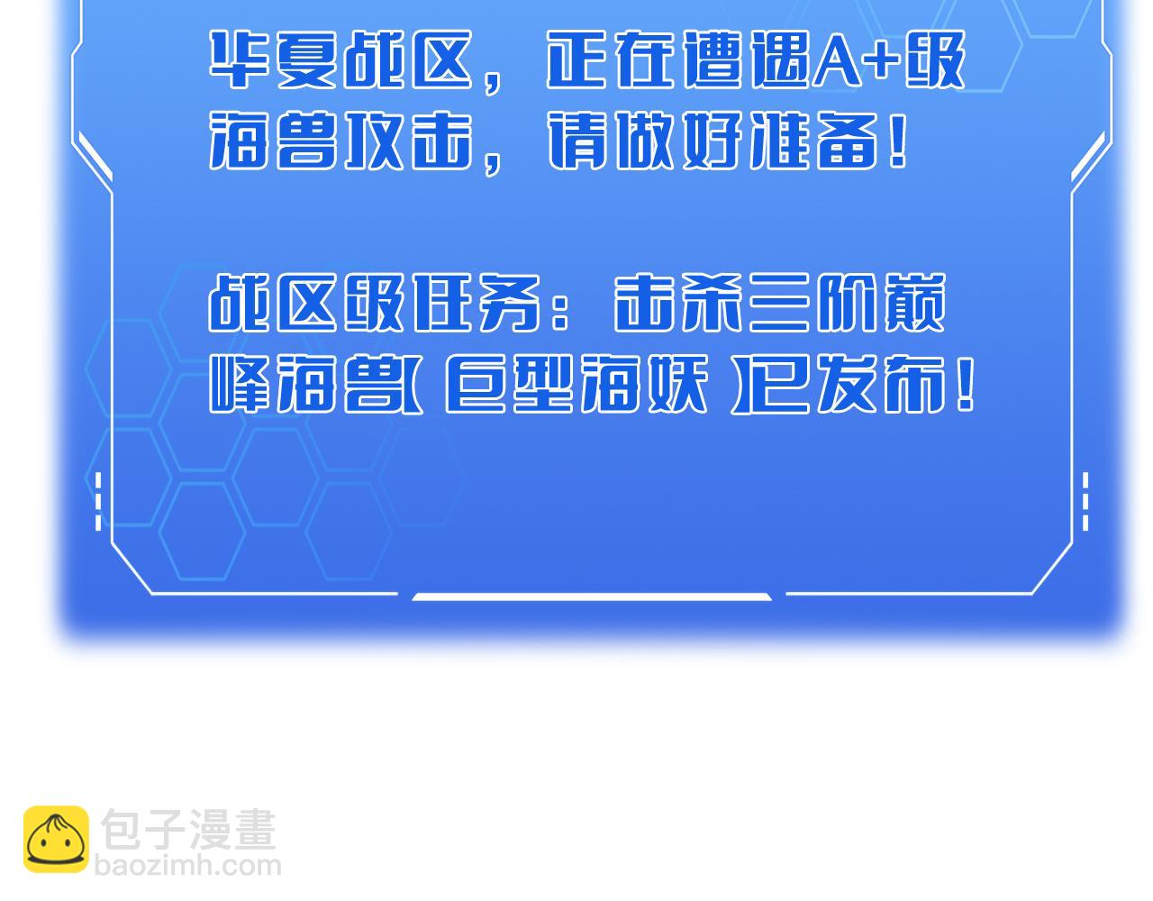 🍟末日剑神：我震惊全球！ 第65话 大闹首都 第15页