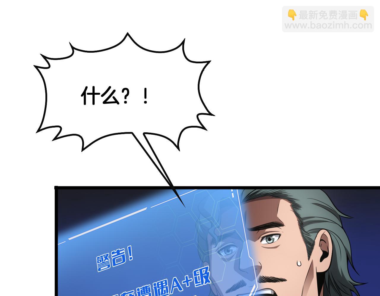 🍟末日剑神：我震惊全球！ 第65话 大闹首都 第16页