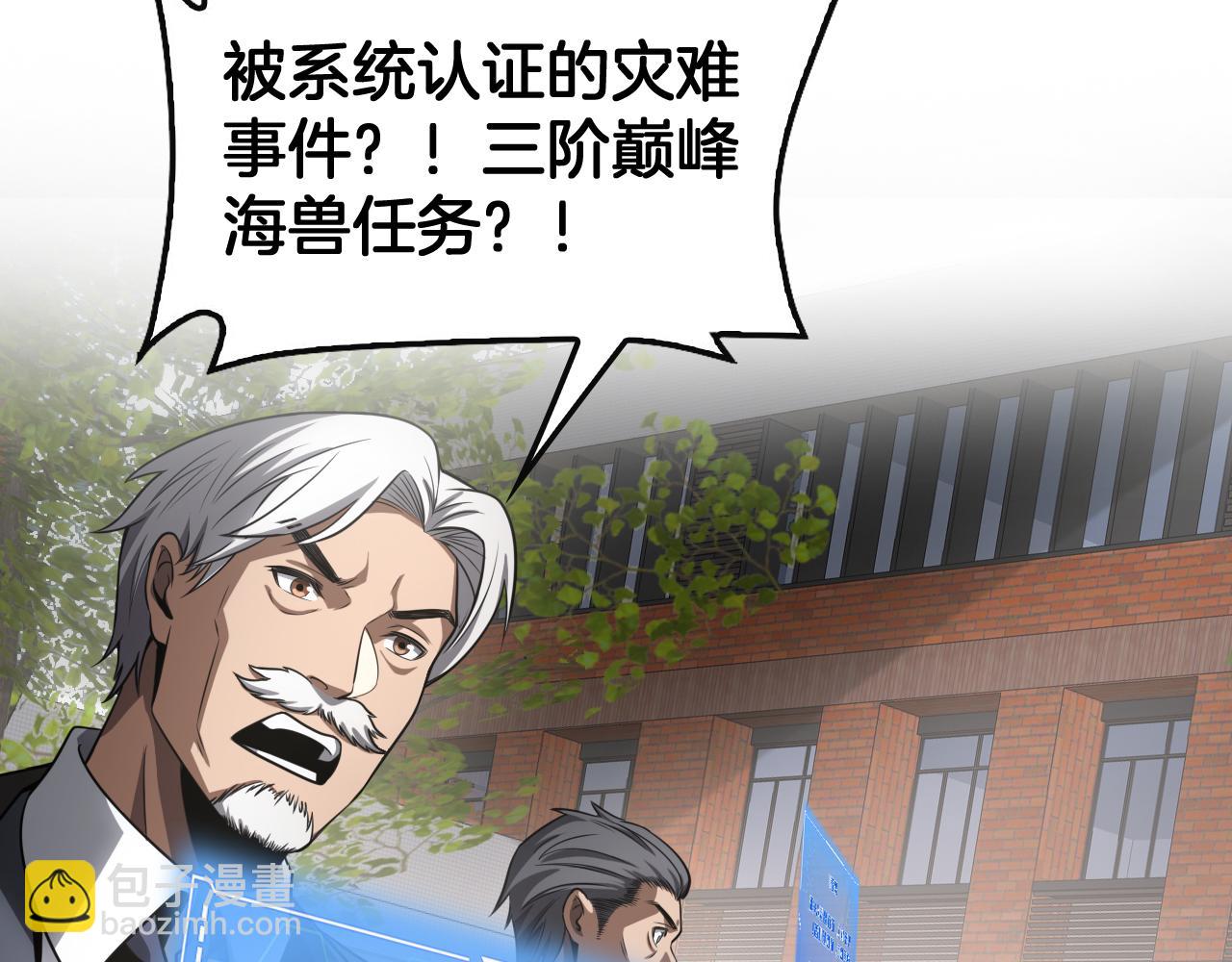 🍟末日剑神：我震惊全球！ 第65话 大闹首都 第18页