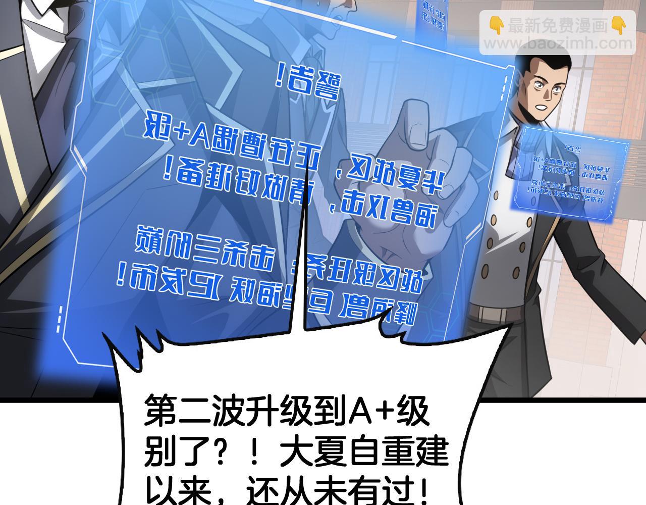 🍟末日剑神：我震惊全球！ 第65话 大闹首都 第19页