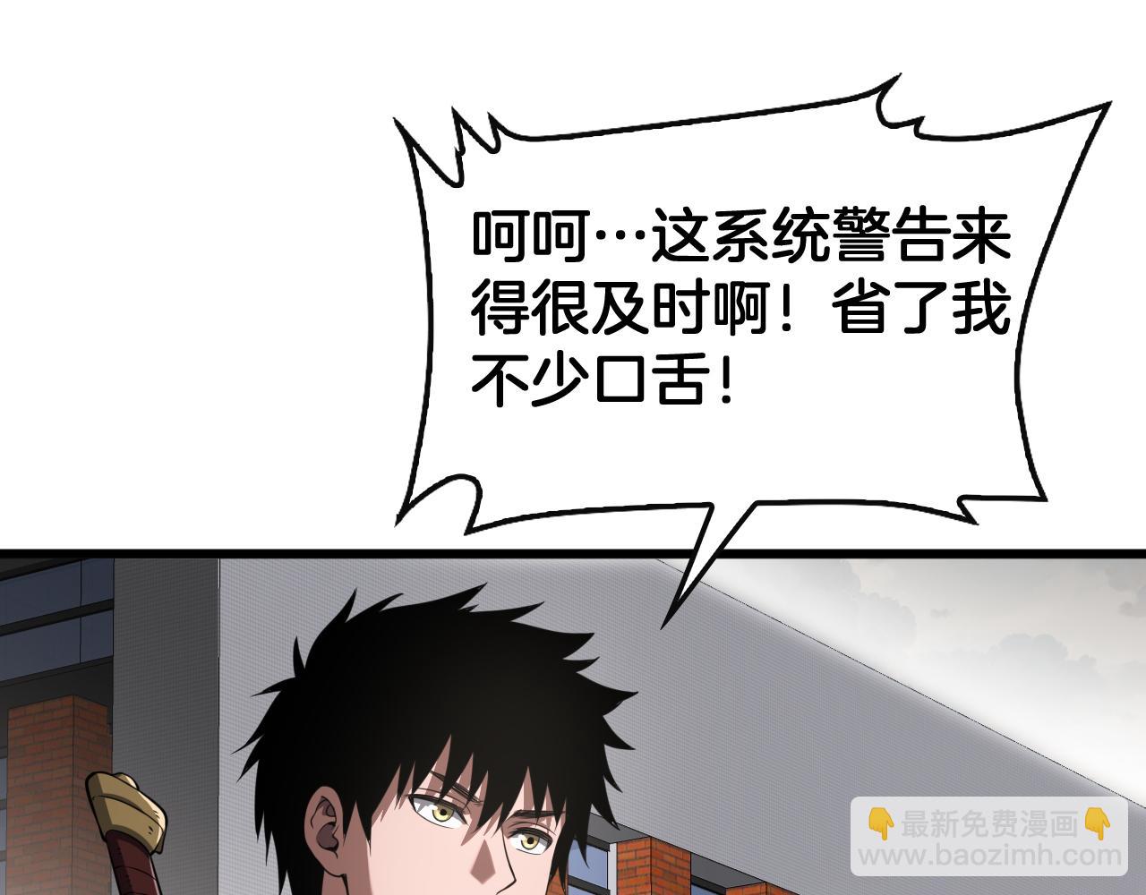 🍟末日剑神：我震惊全球！ 第65话 大闹首都 第21页