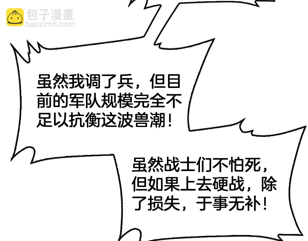 🍟末日剑神：我震惊全球！ 第65话 大闹首都 第26页