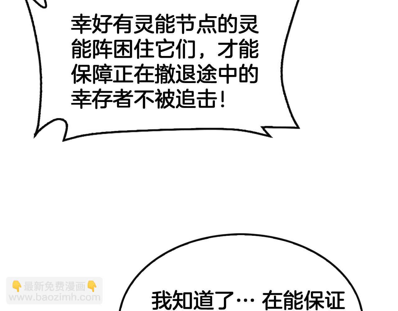 🍟末日剑神：我震惊全球！ 第65话 大闹首都 第29页